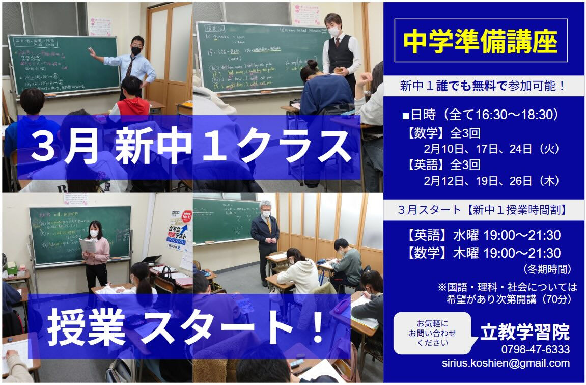 【新中学１年生向け準備講座】